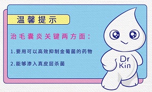 毛囊炎擦药好了又复发是怎么回事