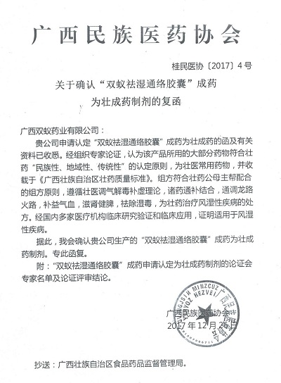 赞！双蚁药业重点品种被认定为民族药“壮药”