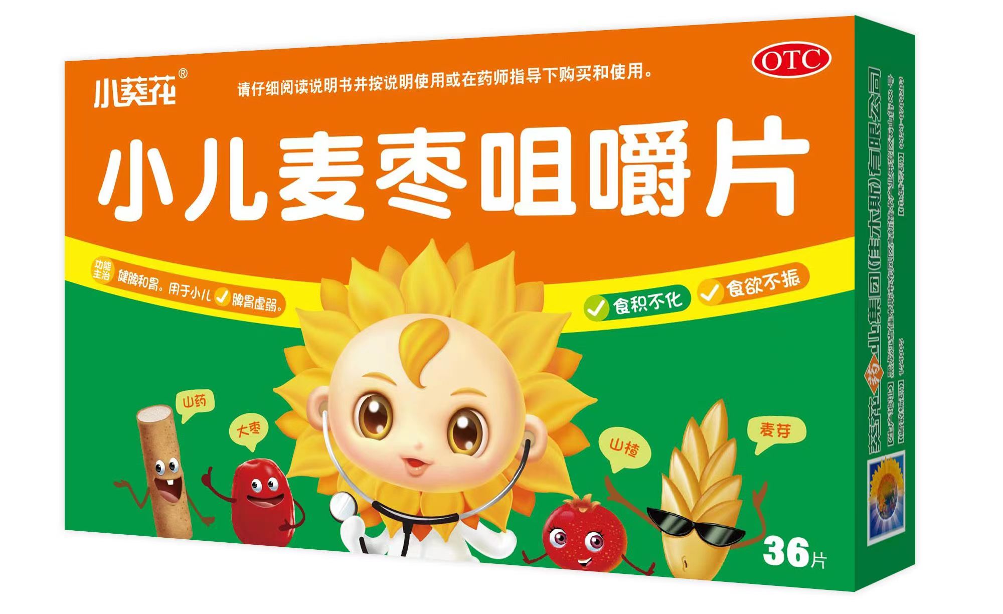 小儿麦枣咀嚼片的说明书