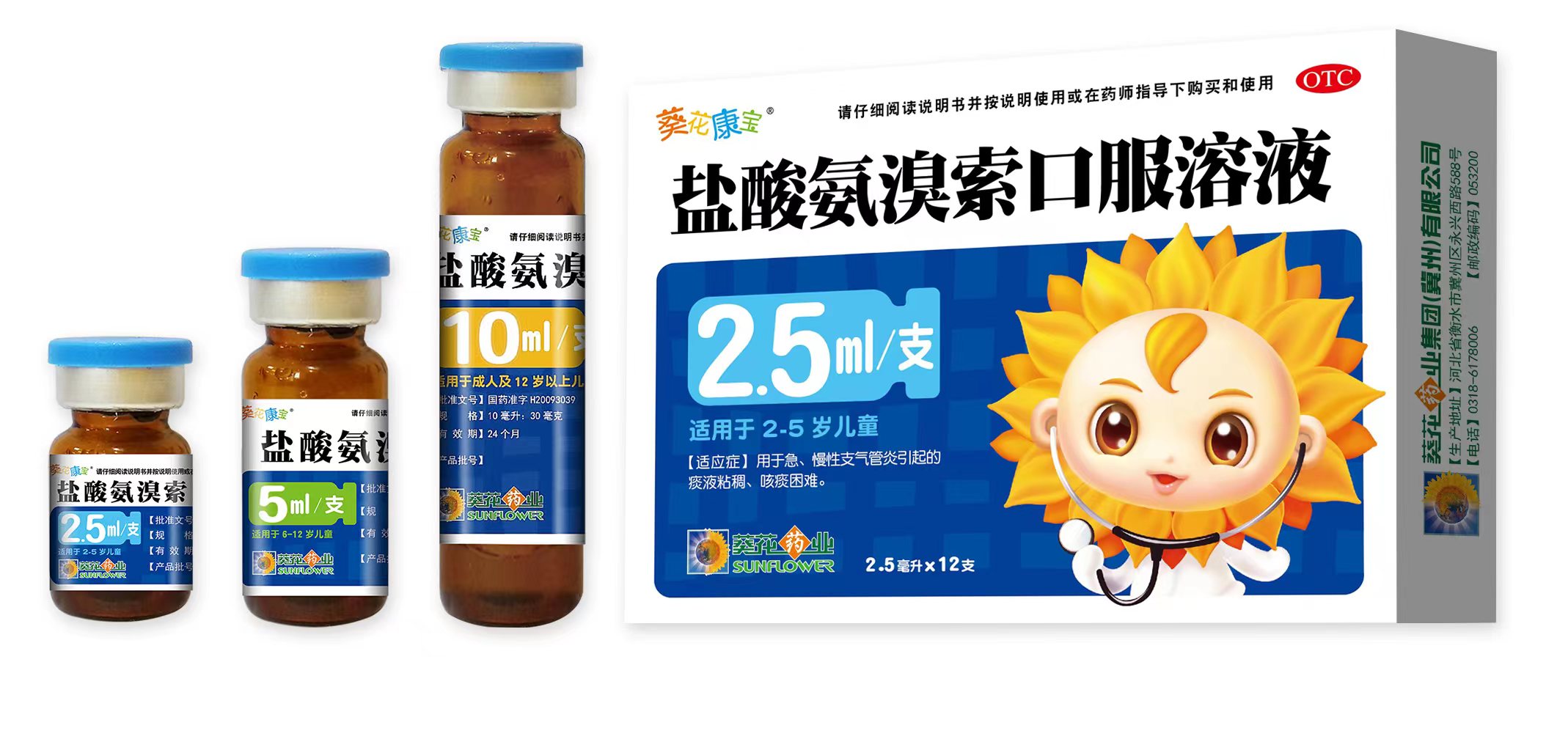 葵花盐酸氨溴索口服溶液治宝宝支气管炎吗