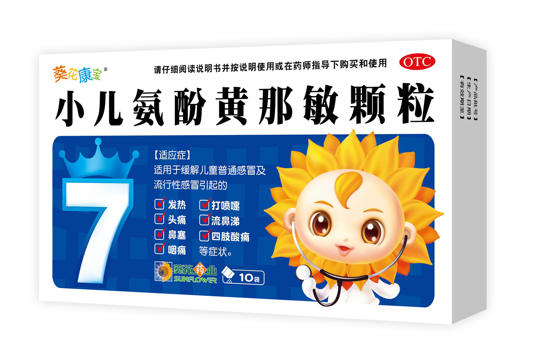 宝宝发热感冒吃什么，小儿氨酚黄那敏颗粒可以治感冒发热吗