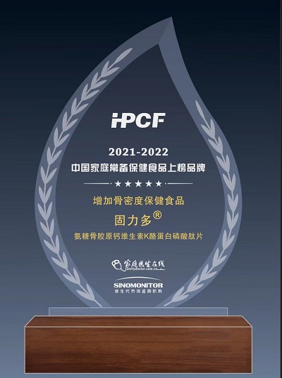喜报：“固力多”荣获“2021-2022中国家庭常备保健食品上榜品牌”