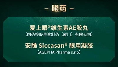爱上眼&reg;维生素AE胶丸荣登“2021-2022年中国家庭常备健康产品上榜品牌”
