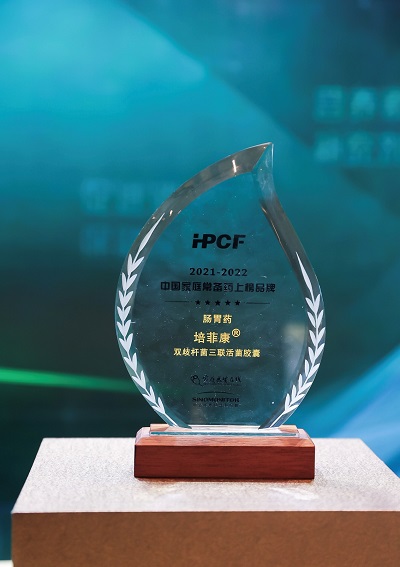 恭喜“培菲康&reg;双歧杆菌三联活菌散/胶囊”成功入选2021-2022 年中国家庭常备健康产品上榜品牌！