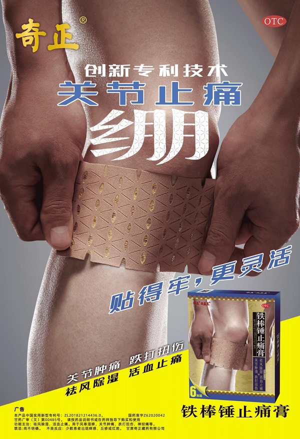 荣耀时刻|奇正藏药三产品荣获中国家庭常备药上榜品牌！