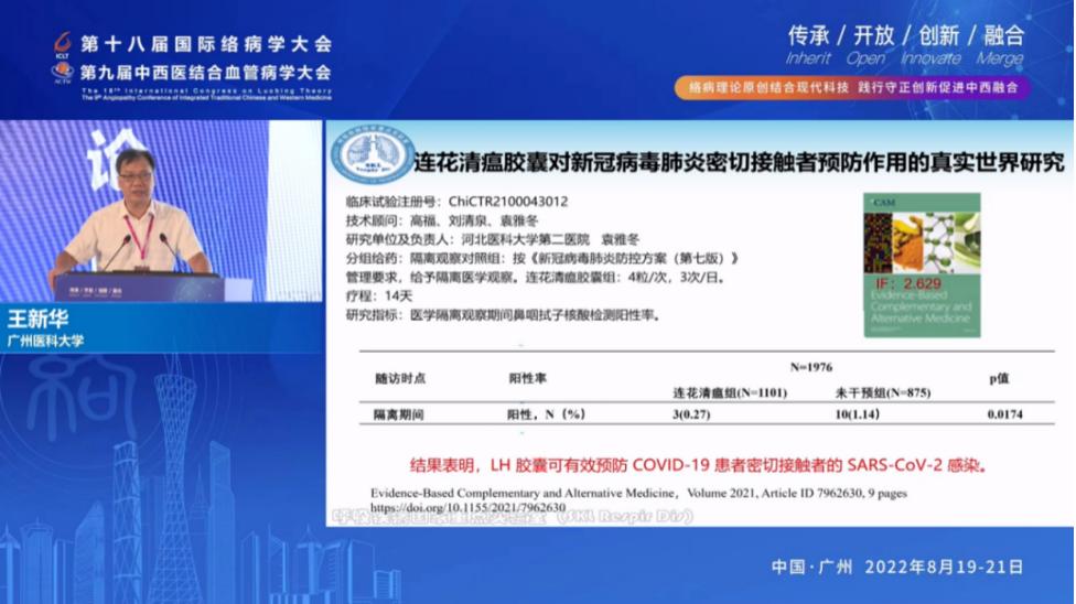 呼吸道疾病防治的中医智慧与科学评价