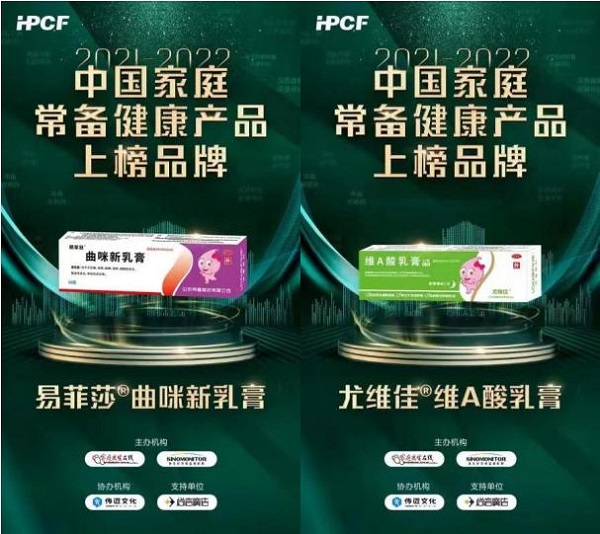 【中国家庭常备药】上榜品牌——易菲莎&reg;曲咪新乳膏、尤维佳&reg;维A酸乳膏