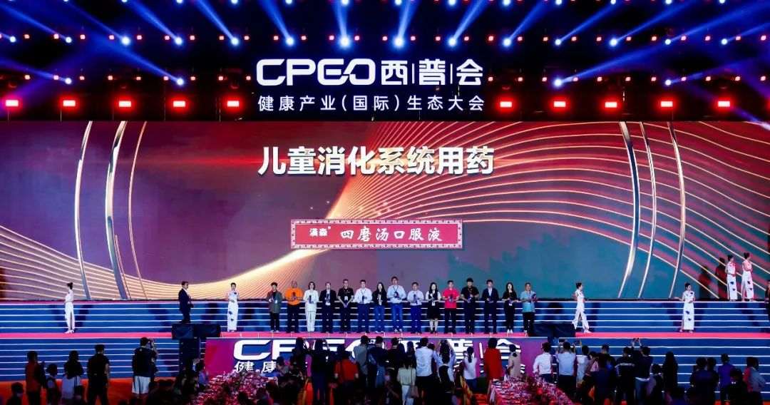  汉森制药亮相2022年西普会丨四磨汤口服液再度荣膺“健康产业品牌榜”
