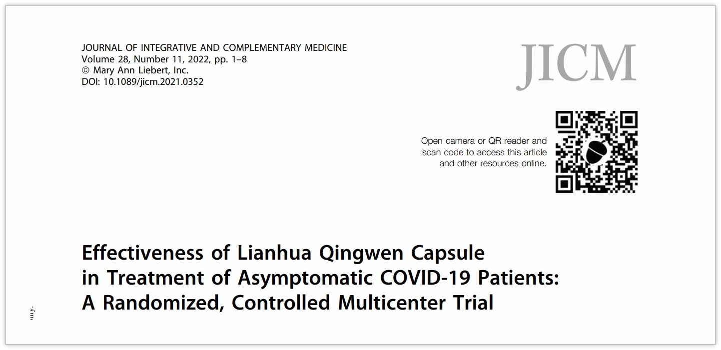 中医药抗疫再添新证，无症状感染者用连花清瘟可缩短核酸转阴时间