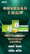 中药免疫调节护健康，玉屏风颗粒再次入选&ldquo;中国家庭常备药榜单&rdquo;