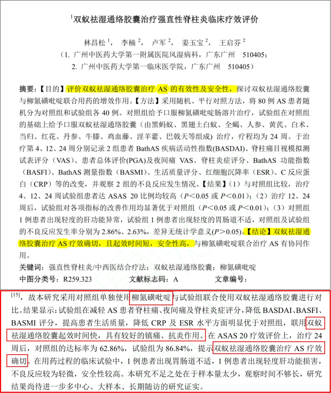 守正创新|“小蚂蚁 战风湿”双蚁祛湿通络胶囊学术研讨会圆满结束