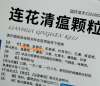 &ldquo;连花清瘟&rdquo;的&ldquo;花&rdquo;到底是什么花？有什么用？