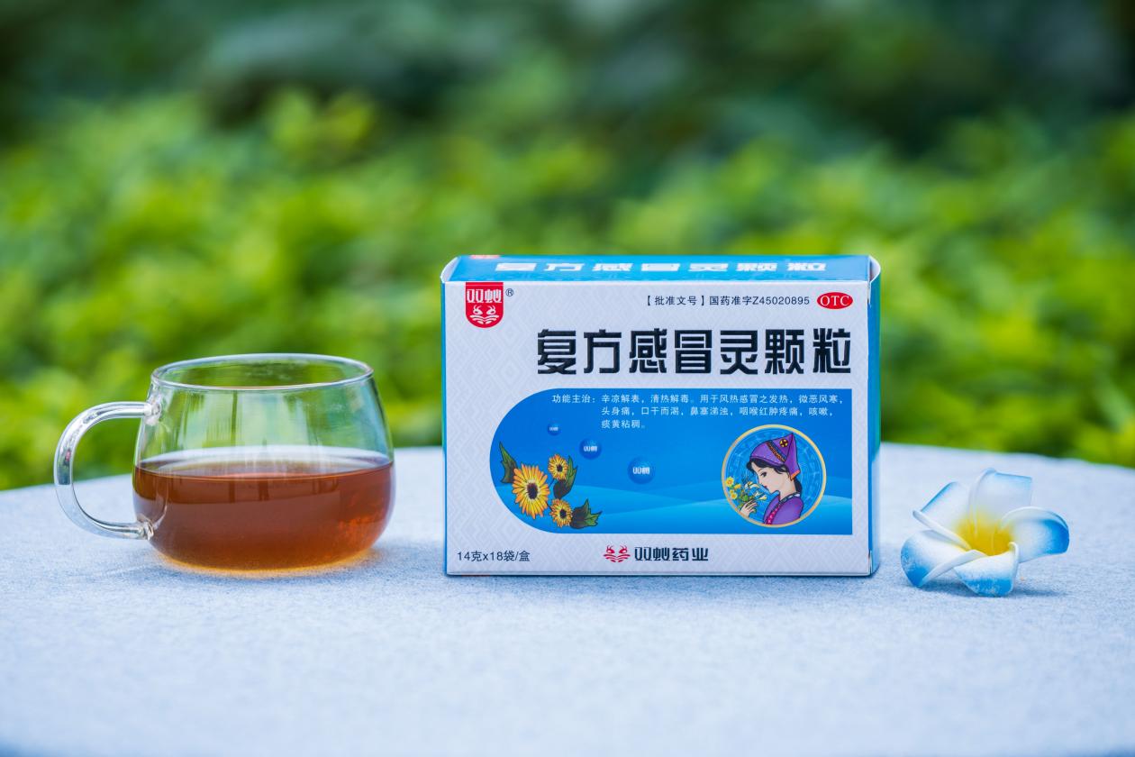 旧貌换新颜之双蚁复方感冒灵颗粒