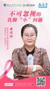 直播预告丨这些乳腺&ldquo;小&rdquo;问题，女性朋友不容忽视