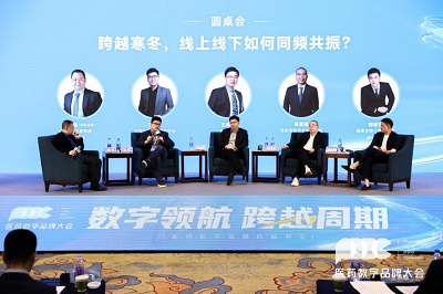 首届医药数字品牌大会精彩集锦