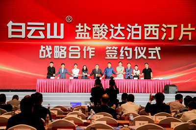 剑指男性焦虑 白云山以盐酸达泊西汀扬帆“他经济”大蓝海