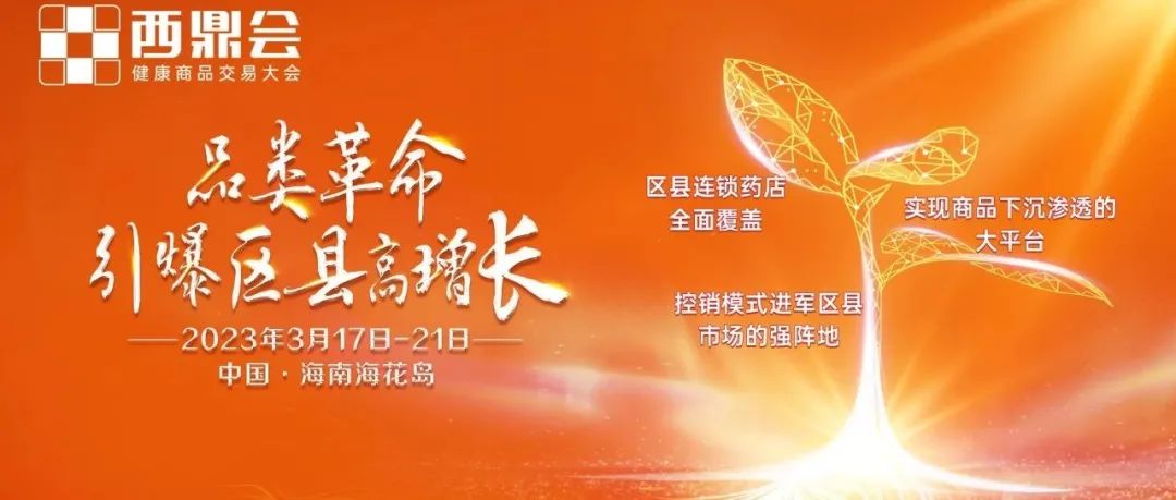 重磅！可威&reg;荣登年度中国区县药品零售市场潜力品牌榜单！