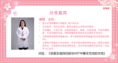 东信医药集团“比维彤&reg;黄体支持与孕激素补充指南共识研讨会”圆满成功！