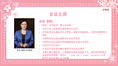 东信医药集团“比维彤&reg;黄体支持与孕激素补充指南共识研讨会”圆满成功！
