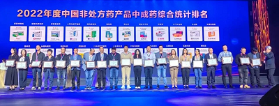 第二届中国OTC大会 | 南京同仁堂养血补肾丸、石斛夜光丸！