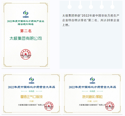 第二届中国OTC大会 | 南京同仁堂养血补肾丸、石斛夜光丸！