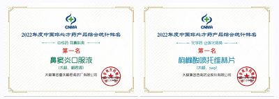 第二届中国OTC大会 | 南京同仁堂养血补肾丸、石斛夜光丸！