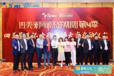 第八届四美星耀未来青年论坛圆满成功