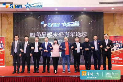 第八届四美星耀未来青年论坛圆满成功