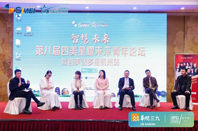第八届四美星耀未来青年论坛圆满成功