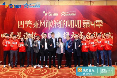 第八届四美星耀未来青年论坛圆满成功