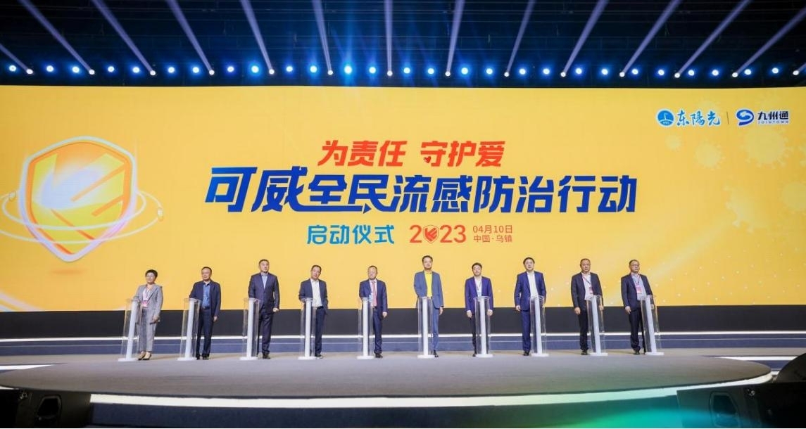 2023乌镇健康大会｜高端对话，大咖云集话可威&reg;