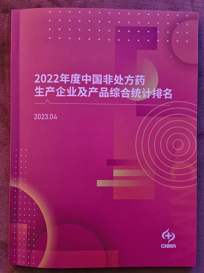 再创佳绩|“2023乌镇健康大会”泰明可氯雷他定片、尤维佳&reg;维A酸乳膏双双