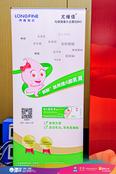 再创佳绩|“2023乌镇健康大会”泰明可氯雷他定片、尤维佳&reg;维A酸乳膏双双