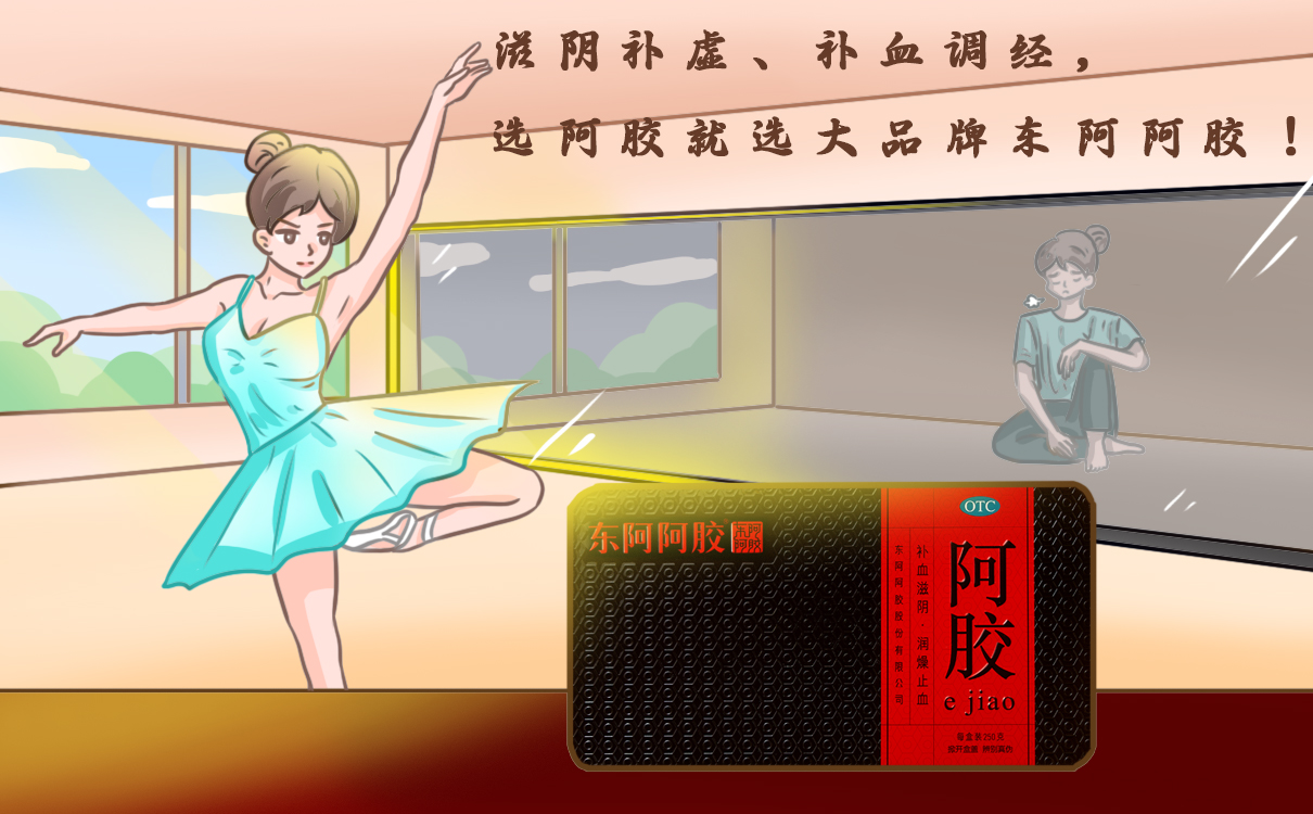 东阿阿胶的特点有哪些？