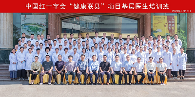 中国红十字基金会“健康联县”项目首期基层医生培训班在山东济南顺利召开