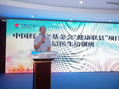 中国红十字基金会“健康联县”项目首期基层医生培训班在山东济南顺利召开