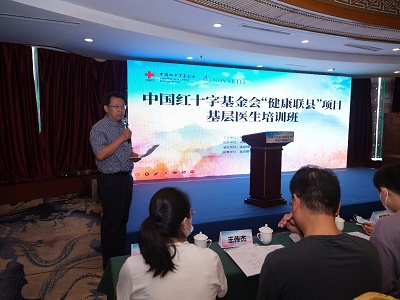 中国红十字基金会“健康联县”项目首期基层医生培训班在山东济南顺利召开