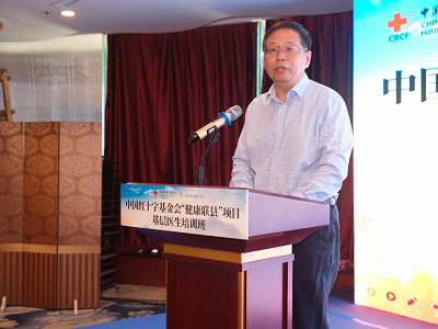 中国红十字基金会“健康联县”项目首期基层医生培训班在山东济南顺利召开
