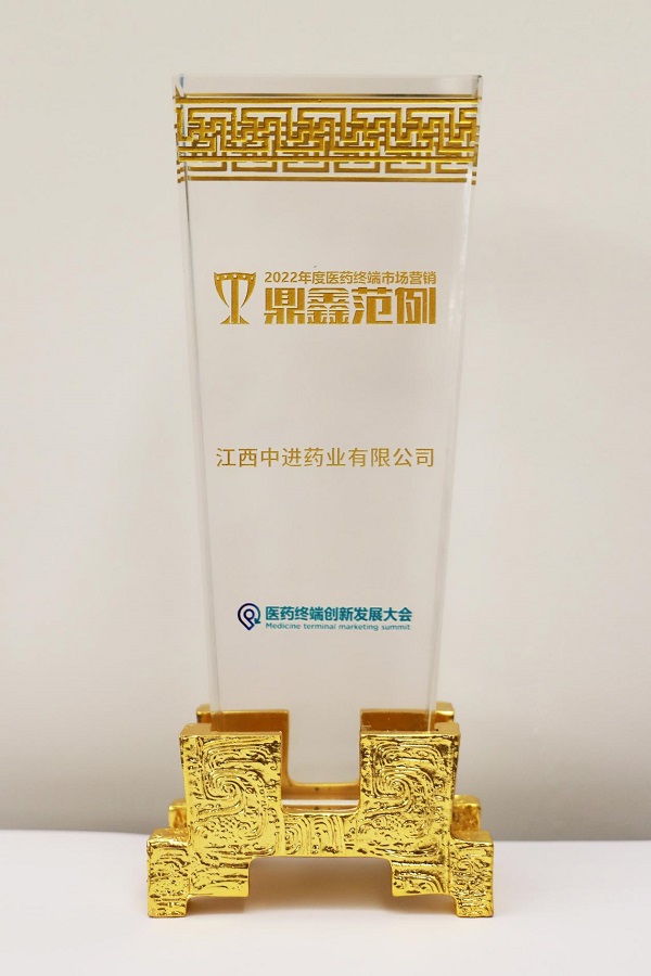 仁和&reg;参鹿补片荣获2022年度医药终端市场营销“鼎鑫范例”殊荣