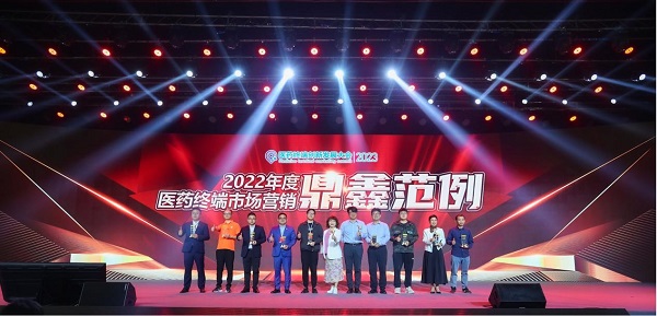 仁和&reg;参鹿补片荣获2022年度医药终端市场营销“鼎鑫范例”殊荣