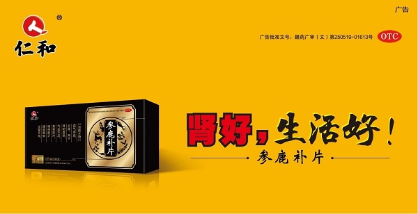 仁和&reg;参鹿补片荣获2022年度医药终端市场营销“鼎鑫范例”殊荣