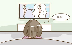 女孩子到底要不要脱毛，答案来了