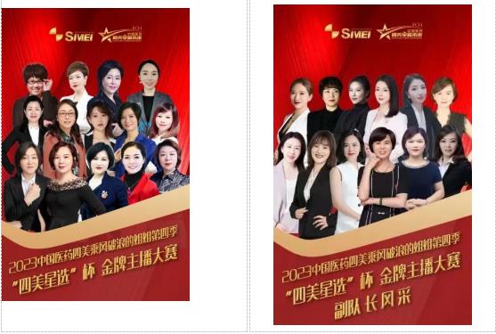 四美星选金牌主播大赛优秀选手视频展播火热开启