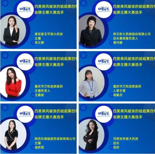 四美星选金牌主播大赛优秀选手视频展播火热开启