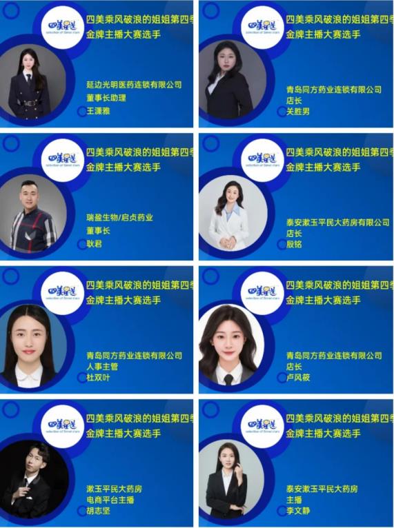 四美星选金牌主播大赛优秀选手视频展播火热开启