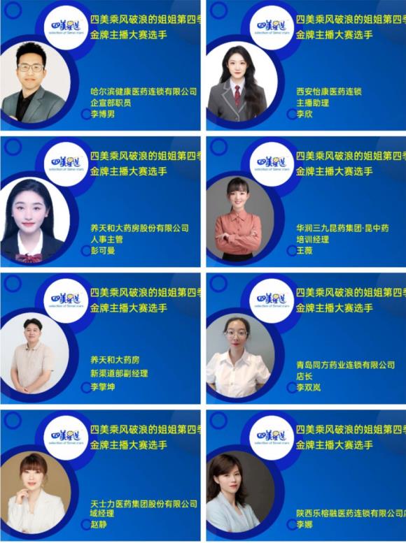 四美星选金牌主播大赛优秀选手视频展播火热开启