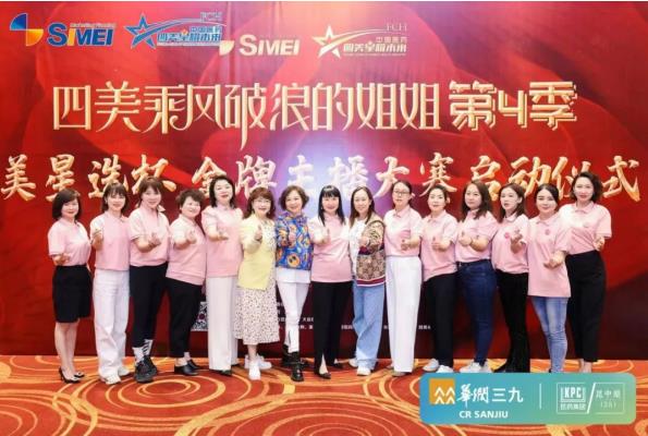 四美星选金牌主播大赛优秀选手视频展播火热开启