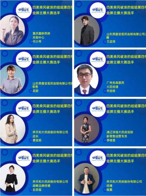 四美星选金牌主播大赛优秀选手视频展播火热开启