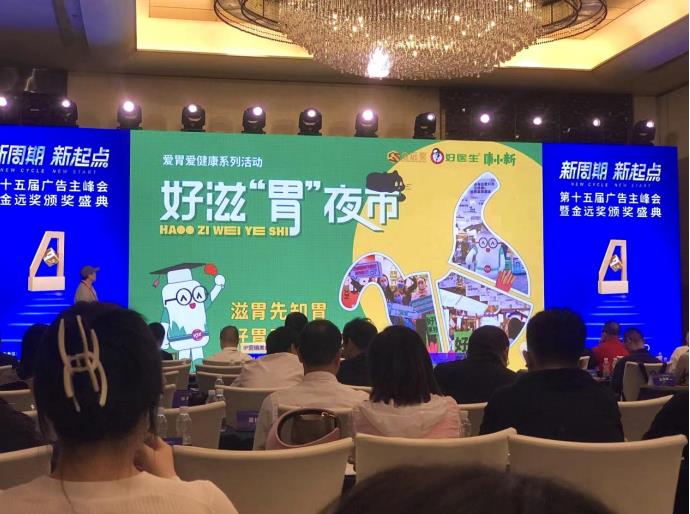 好医生康复新IP康小新再获品牌营销两项大奖！