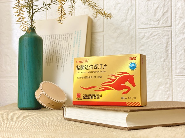 如何正确用白云山盐酸达泊西汀片治阳痿早泄